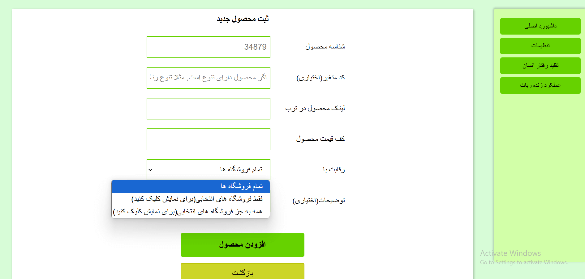 ربات ترب، افزودن محصول