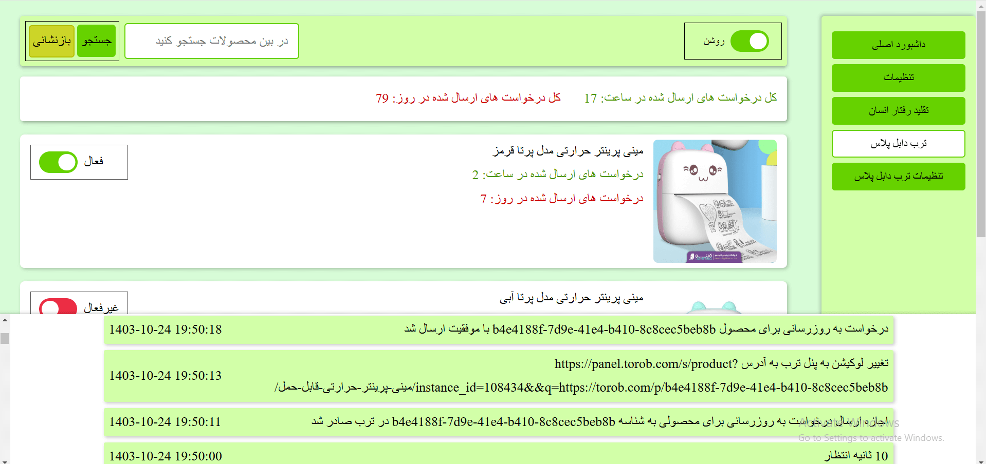 داشبورد ترب دابل پلاس