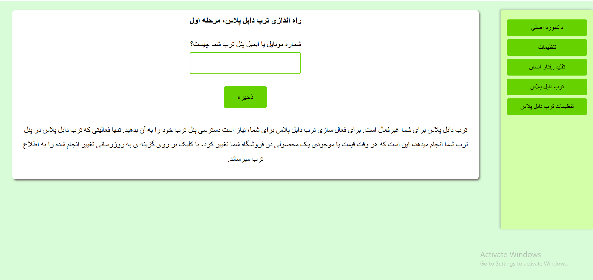 مرحله اول راه اندازی