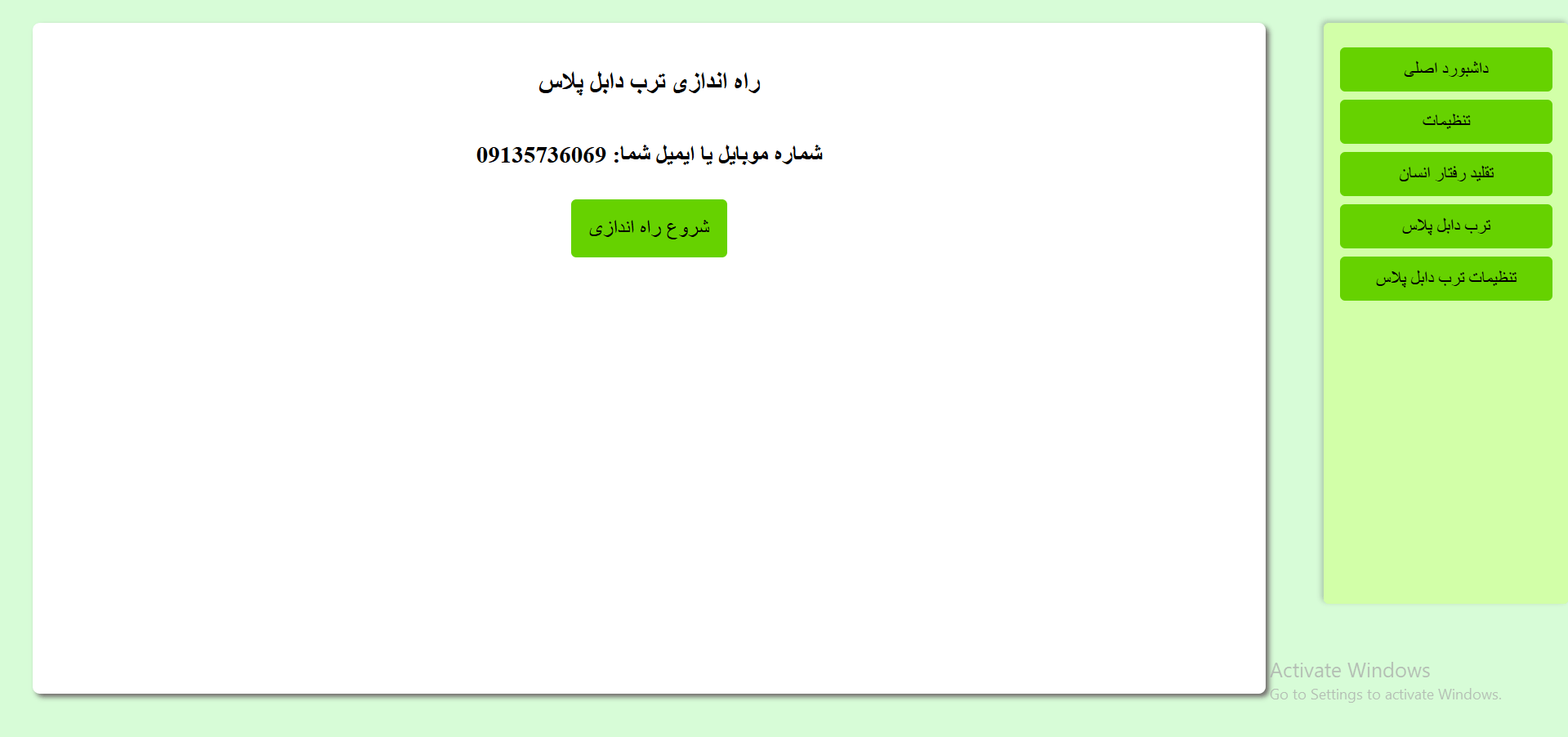 مرحله دوم راه اندازی