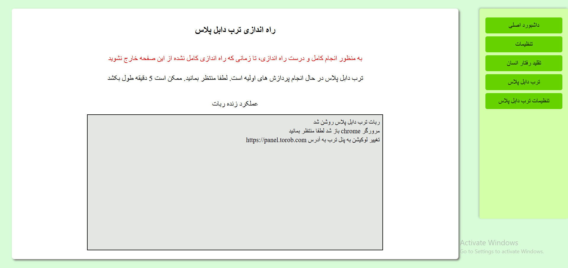 مرحله سوم راه اندازی