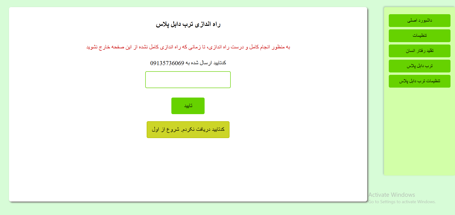 مرحله چهارم راه اندازی