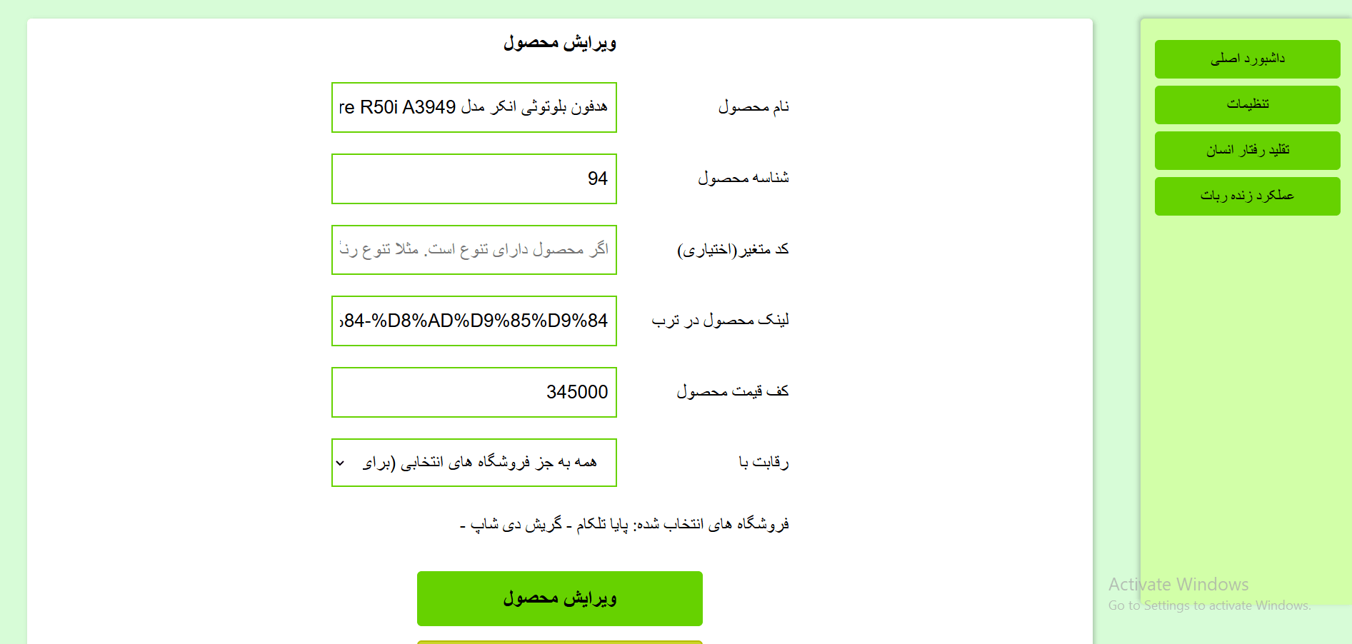 تنظیمات داشبورد مدیریت ربات تنظیم قیمت ترب