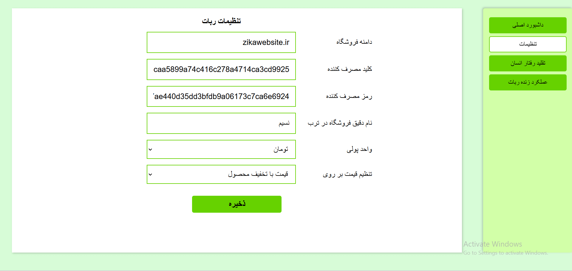 مدیریت چند فروشگاه در داشبورد مدیریت ربات تنظیم قیمت ترب