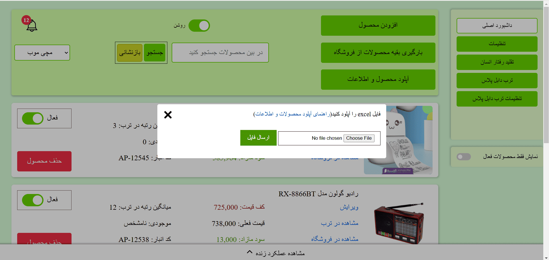 آپلود محصولات و به روزرسانی اطلاعات با فایل اکسل